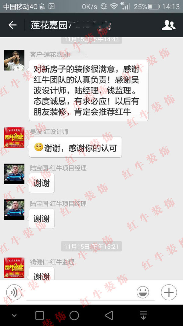 南京蓮花嘉園裝修客戶：對新房子的裝修很滿意，感謝紅牛團隊的認真負責！