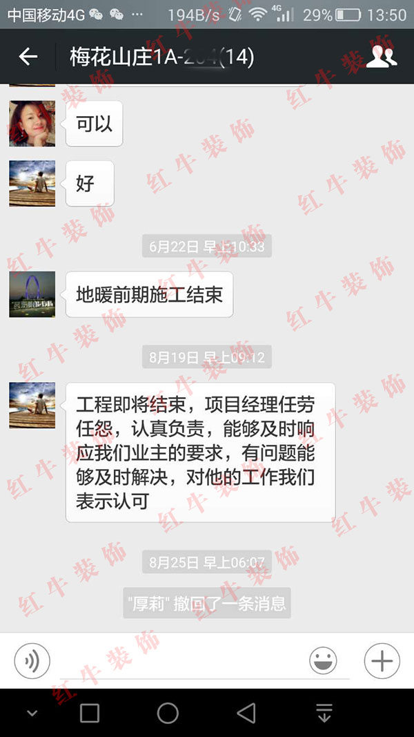 南京梅花山莊裝修客戶：任勞任怨，認(rèn)真負(fù)責(zé)，能夠及時(shí)響應(yīng)我們業(yè)主的要求
