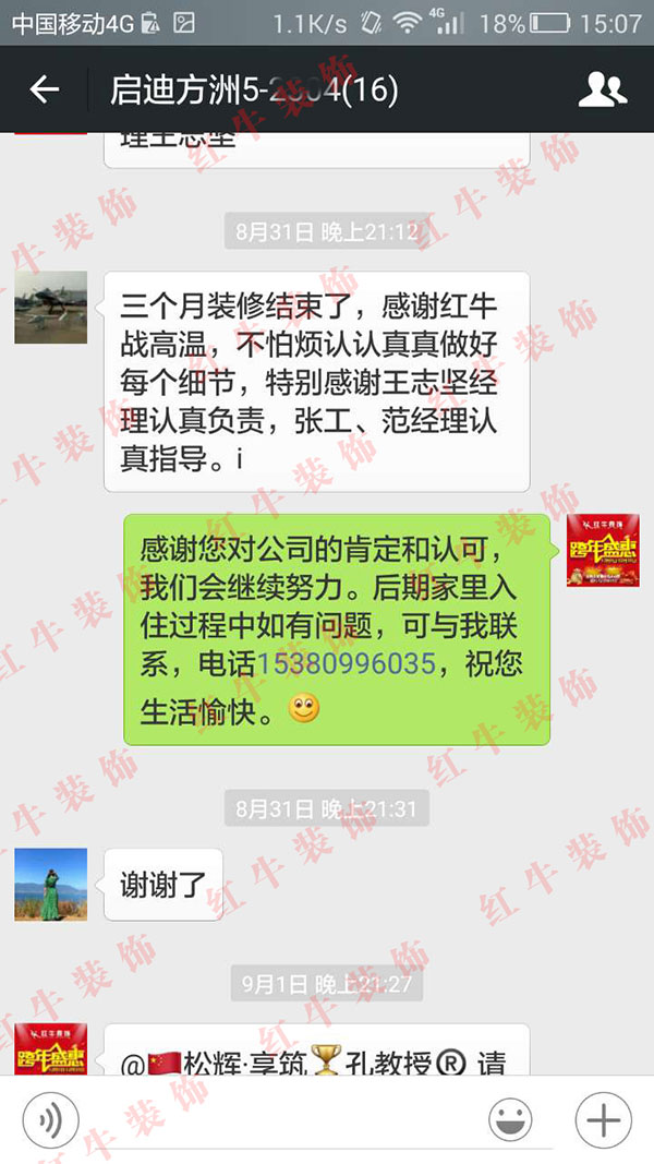南京啟迪方洲裝修客戶：感謝紅牛戰(zhàn)高溫，不怕煩認(rèn)認(rèn)真真做好每個(gè)細(xì)節(jié)