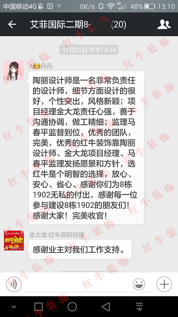 南京艾菲國際二期裝修客戶：選紅牛是個明智的選擇，放心、安心、省心