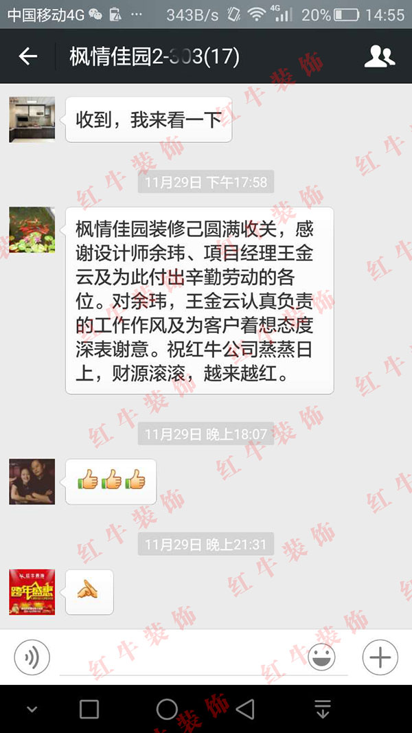 南京楓情佳園裝修客戶(hù)：對(duì)余瑋，王金云認(rèn)真負(fù)責(zé)的工作作風(fēng)及為客戶(hù)著想態(tài)度深表謝意