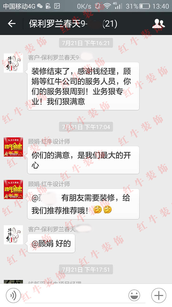南京保利羅蘭春天裝修客戶：你們的服務(wù)很周到！業(yè)務(wù)很專業(yè)！我們很滿意