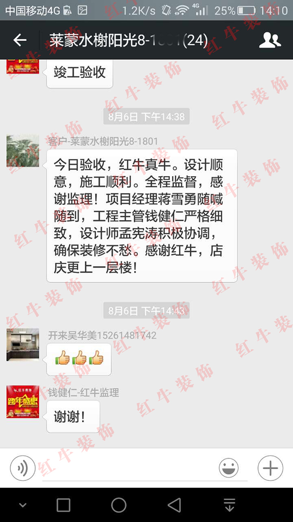 南京萊蒙水榭陽光裝修業(yè)主鄭先生：設(shè)計順意，施工順利