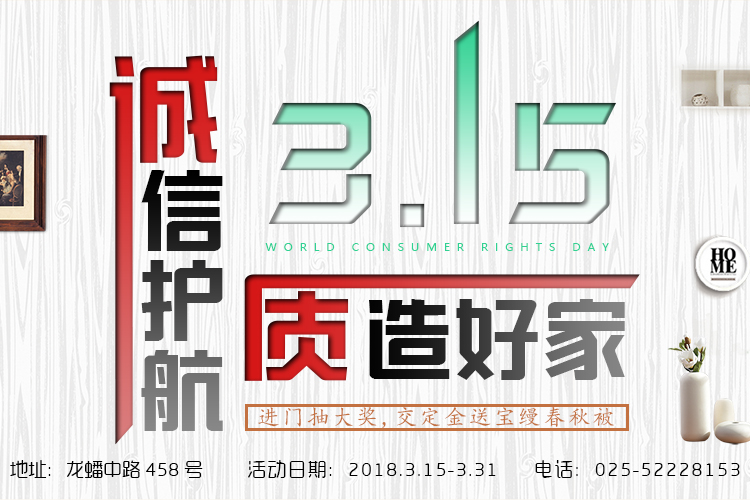 315誠信品質(zhì)家裝節(jié)，新家這樣裝才安心！