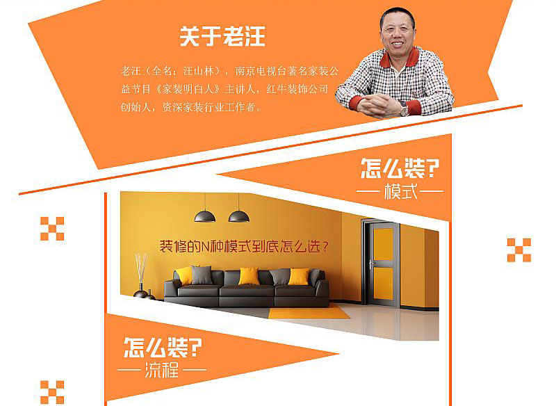 老汪聊裝修！南京電視臺(tái)《家裝明白人》主持人2018首屆家裝知識(shí)分享會(huì)