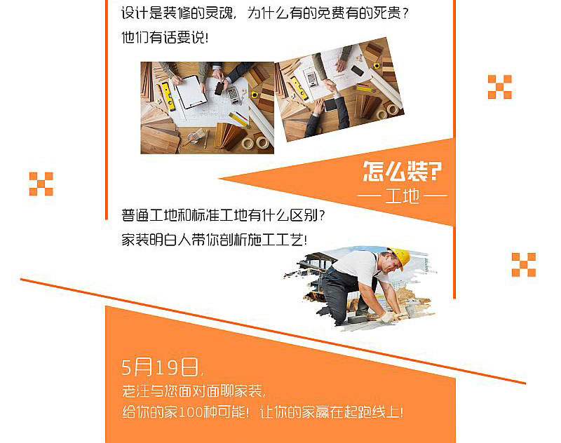 老汪聊裝修！南京電視臺(tái)《家裝明白人》主持人2018首屆家裝知識(shí)分享會(huì)