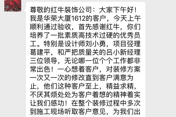 南京華榮大廈裝修客戶：我們選紅牛裝飾公司選對(duì)了