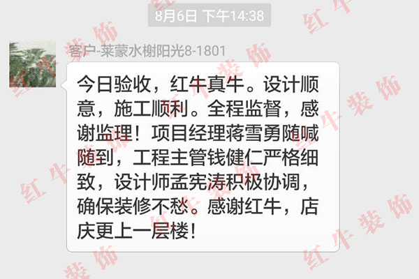 南京萊蒙水榭陽(yáng)光裝修業(yè)主鄭先生：設(shè)計(jì)順意，施工順利