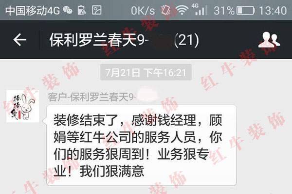 南京保利羅蘭春天裝修客戶：你們的服務(wù)很周到！業(yè)務(wù)很專業(yè)！我們很滿意