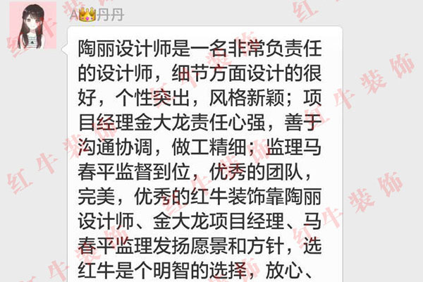 南京艾菲國(guó)際二期裝修客戶：選紅牛是個(gè)明智的選擇，放心、安心、省心