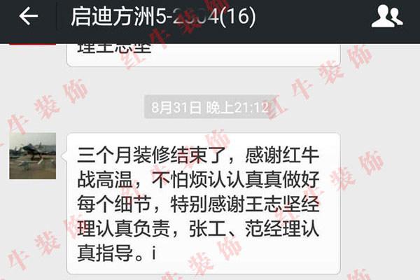 南京啟迪方洲裝修客戶：感謝紅牛戰(zhàn)高溫，不怕煩認(rèn)認(rèn)真真做好每個(gè)細(xì)節(jié)