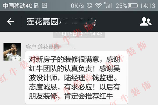 南京蓮花嘉園裝修客戶：對(duì)新房子的裝修很滿意，感謝紅牛團(tuán)隊(duì)的認(rèn)真負(fù)責(zé)！