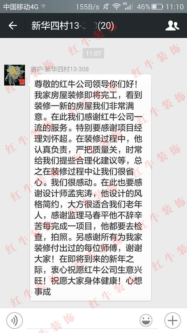 南京新華四村裝修業(yè)主王先生：認真負責，嚴把質量關，時常給我們提些合理化建議