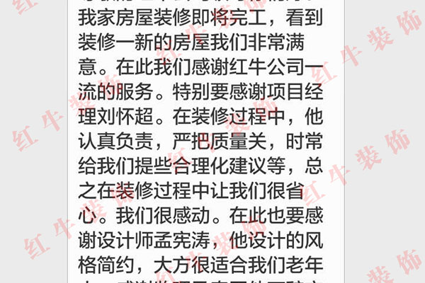 南京新華四村裝修業(yè)主王先生：認(rèn)真負(fù)責(zé)，嚴(yán)把質(zhì)量關(guān)，時常給我們提些合理化建議