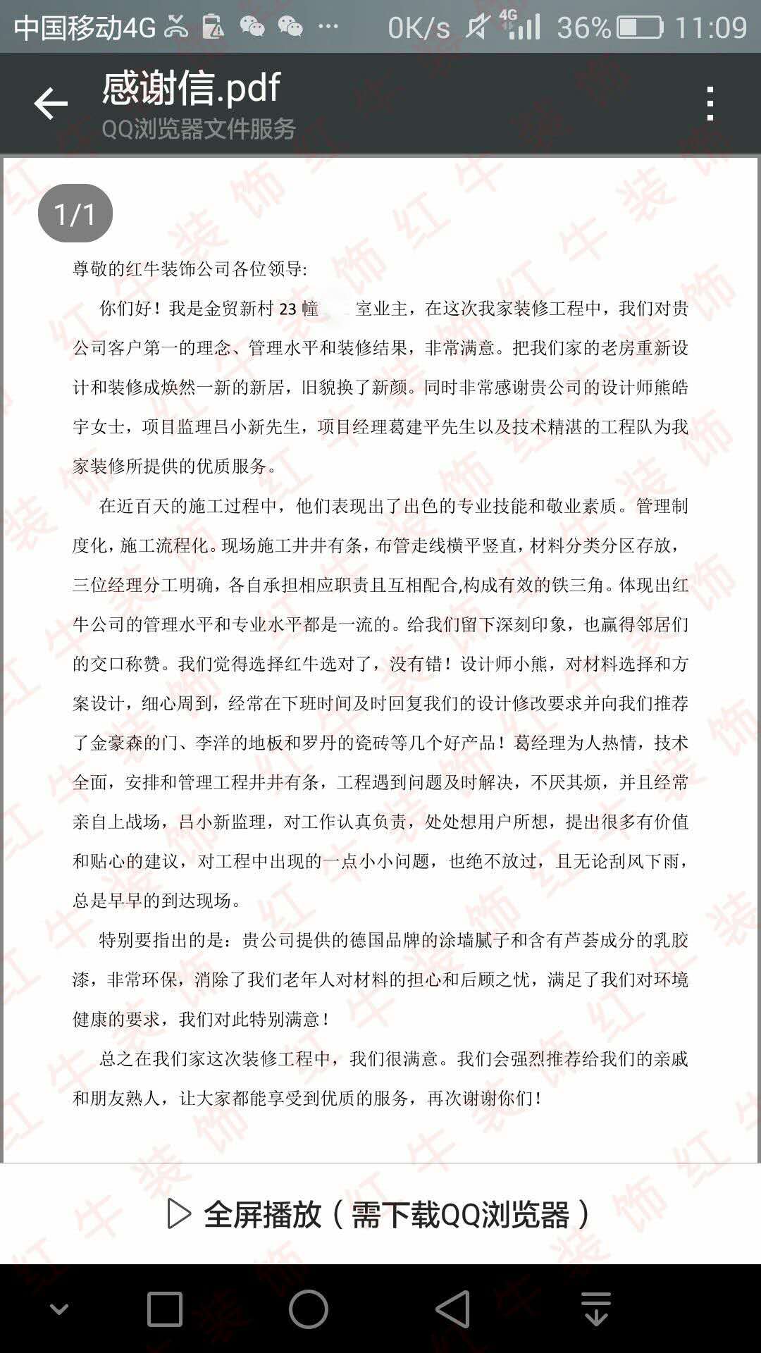 南京金貿(mào)新村裝修客戶：我們對(duì)貴公司客戶第一的理念，管理水平和裝修結(jié)果，非常滿意