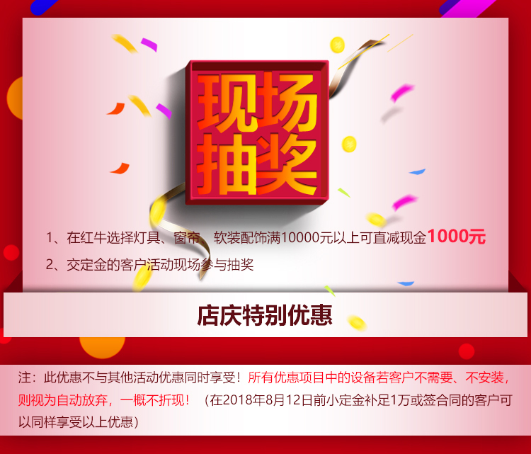 南京紅牛裝飾21周年店慶感恩月開(kāi)始啦！南京準(zhǔn)備裝修的業(yè)主看過(guò)來(lái)~