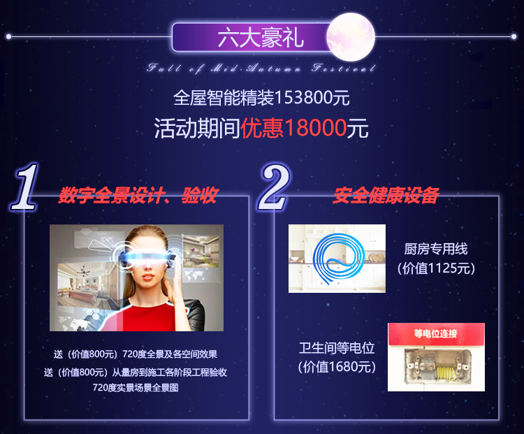 【9月15-16日】中秋·全屋智能家裝節(jié)：進門禮+六大豪禮+軟裝優(yōu)惠，預約報名火熱進行中~