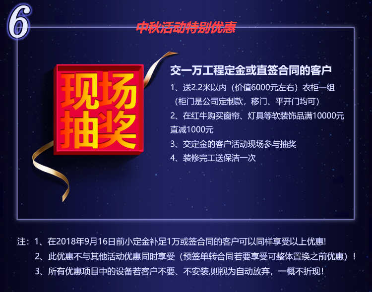 【9月15-16日】中秋·全屋智能家裝節(jié)：進門禮+六大豪禮+軟裝優(yōu)惠，預約報名火熱進行中~
