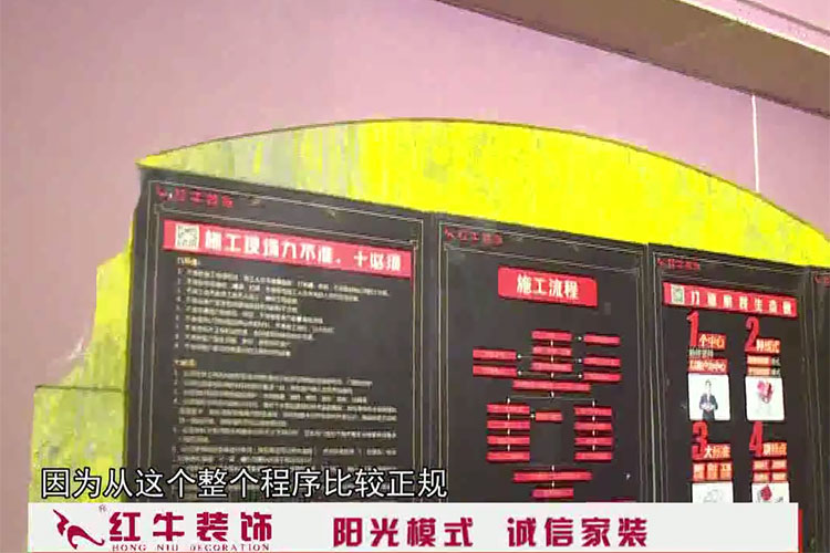 業(yè)主談在紅牛裝修體驗(yàn)：最終選擇紅牛是因?yàn)楫?dāng)初我們到公司溝通的時(shí)候，我們覺得從接待啊還有設(shè)計(jì)師啊，給我們過程當(dāng)中的溝通我們覺得還可以
