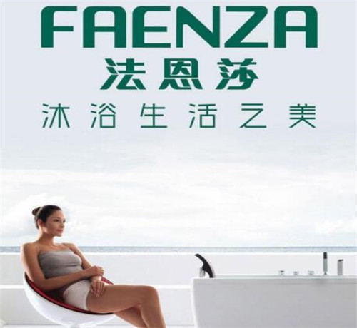 法恩莎衛(wèi)浴屬于幾線(xiàn)品牌？是否值得入手？