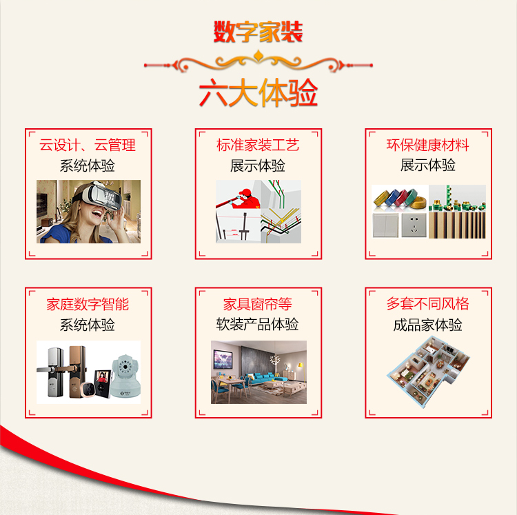 南京紅牛裝飾-數(shù)字家裝體驗(yàn)季：六大體驗(yàn)！進(jìn)門好禮！六大好禮！軟裝滿減！