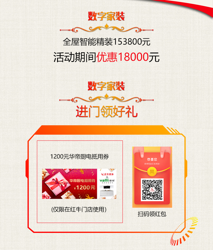 南京紅牛裝飾-數(shù)字家裝體驗(yàn)季：六大體驗(yàn)！進(jìn)門好禮！六大好禮！軟裝滿減！