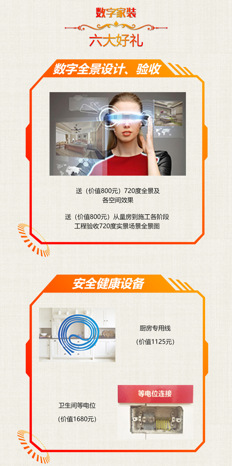南京紅牛裝飾-數(shù)字家裝體驗(yàn)季：六大體驗(yàn)！進(jìn)門好禮！六大好禮！軟裝滿減！