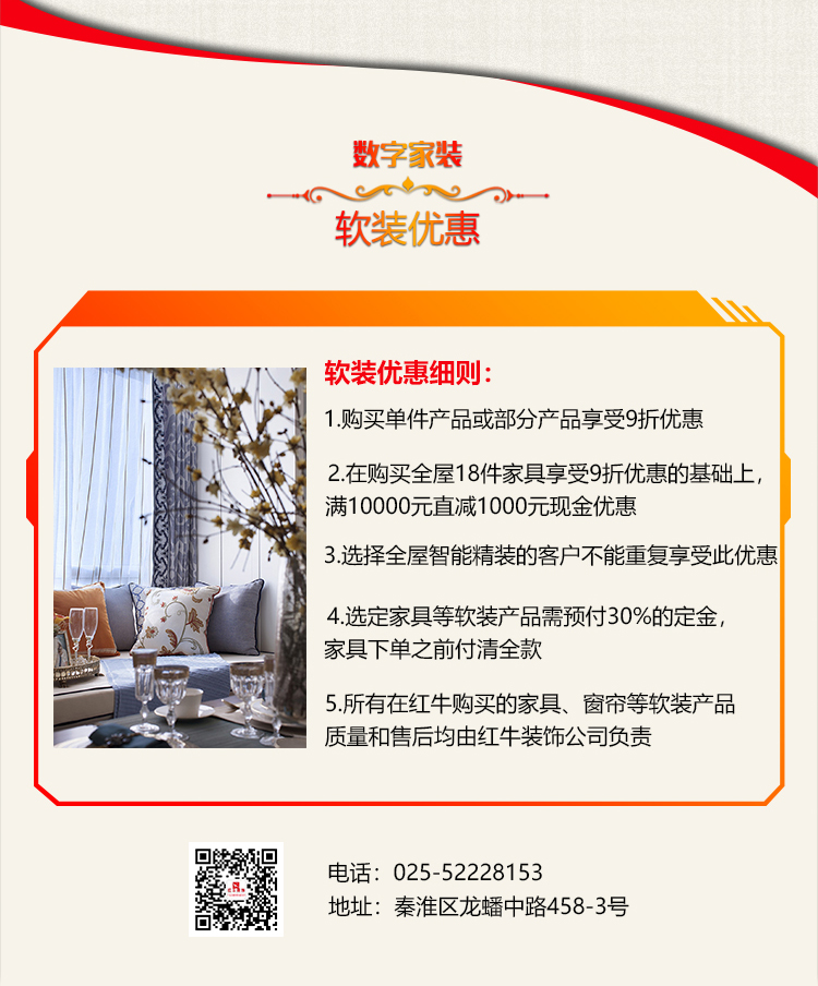 南京紅牛裝飾-數(shù)字家裝體驗(yàn)季：六大體驗(yàn)！進(jìn)門好禮！六大好禮！軟裝滿減！