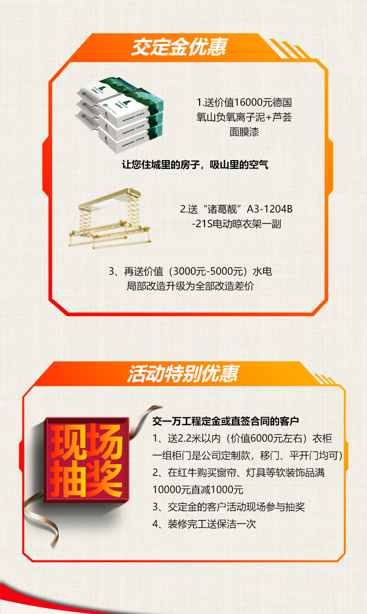 南京紅牛裝飾-數(shù)字家裝體驗(yàn)季：六大體驗(yàn)！進(jìn)門好禮！六大好禮！軟裝滿減！
