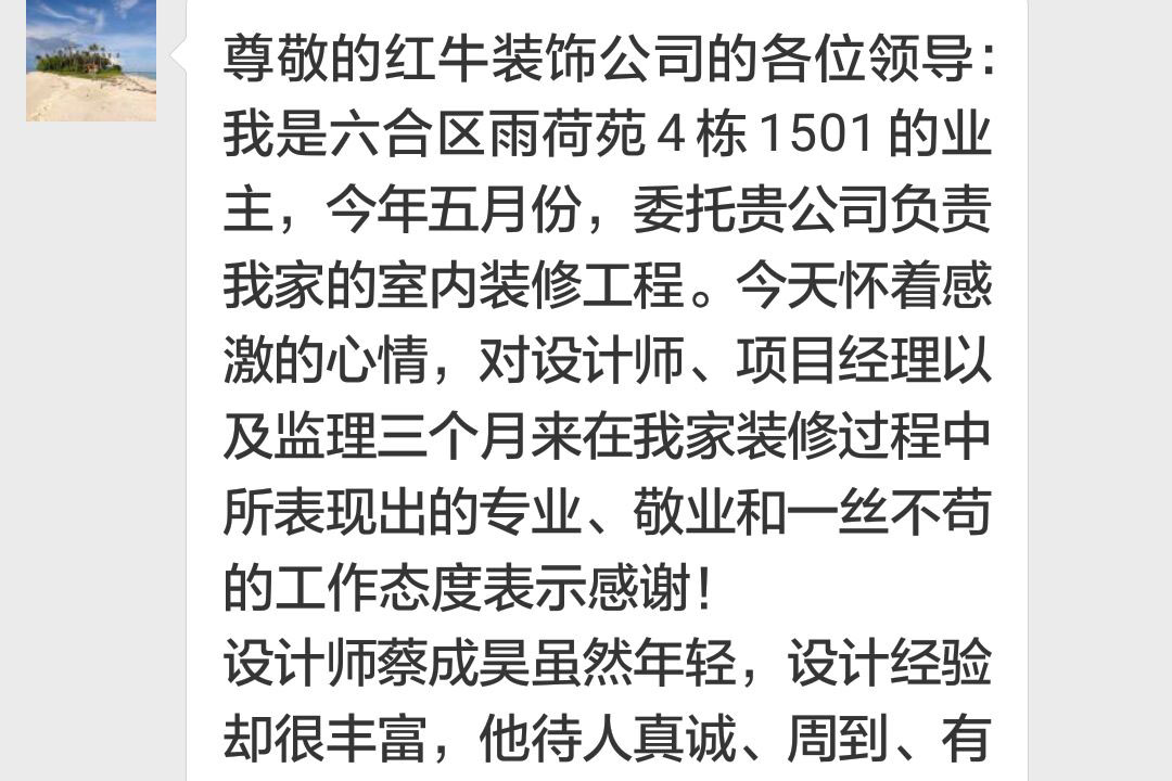 南京六合雨荷苑裝修業(yè)主陳女士：真正做到了“設(shè)計(jì)以人為本”......三個(gè)月的相處，雖然短暫卻很愉快