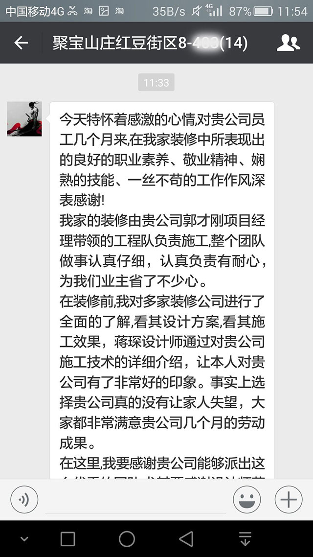 南京聚寶山莊紅豆街區(qū)裝修客戶：整個(gè)團(tuán)隊(duì)做事認(rèn)真仔細(xì)，認(rèn)真負(fù)責(zé)有耐心，為我們業(yè)主省了不少心