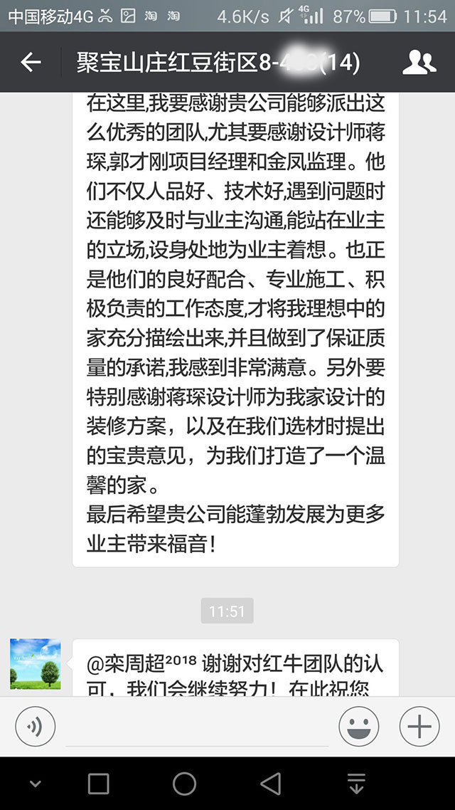 南京聚寶山莊紅豆街區(qū)裝修客戶：整個(gè)團(tuán)隊(duì)做事認(rèn)真仔細(xì)，認(rèn)真負(fù)責(zé)有耐心，為我們業(yè)主省了不少心