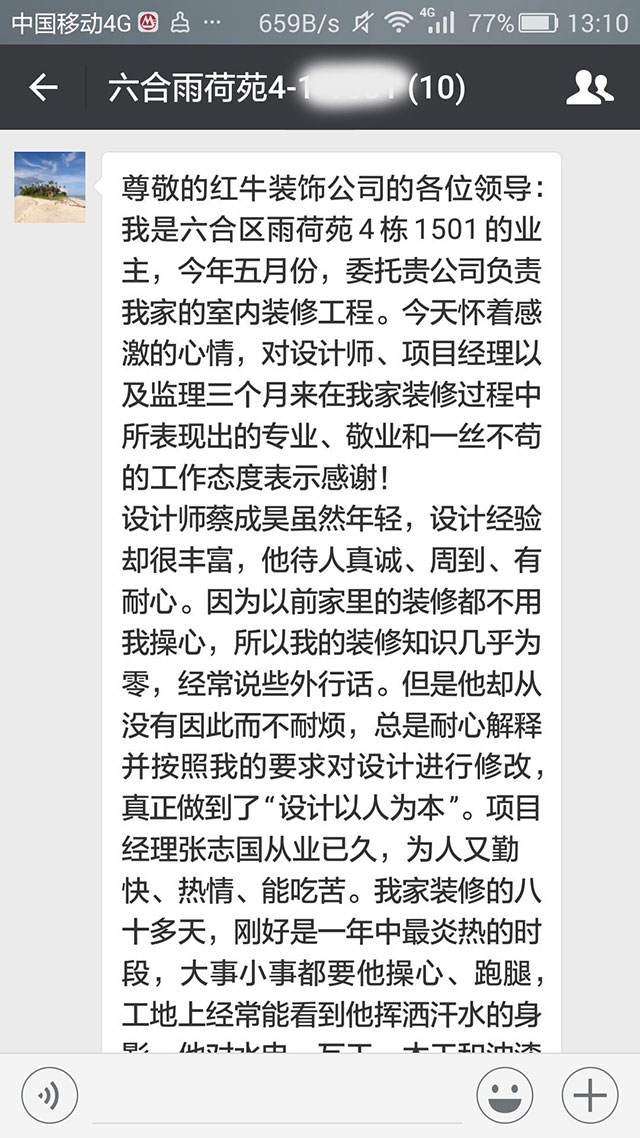 南京六合雨荷苑裝修業(yè)主陳女士：真正做到了“設(shè)計以人為本”......三個月的相處，雖然短暫卻很愉快