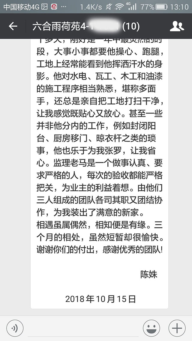 南京六合雨荷苑裝修業(yè)主陳女士：真正做到了“設(shè)計以人為本”......三個月的相處，雖然短暫卻很愉快