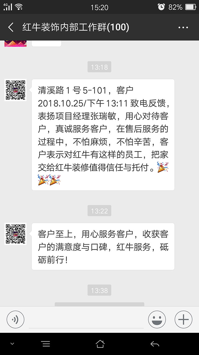 南京清溪路1號已裝修客戶袁女士2018.10.25下午13:11致電反饋：表揚項目經(jīng)理張瑞敏，用心對待客戶，真誠服務客戶，在售后服務的過程中，不怕麻煩，不怕辛苦，客戶表示對紅牛有這樣的員工，把家交給紅牛裝修值得信任與托付