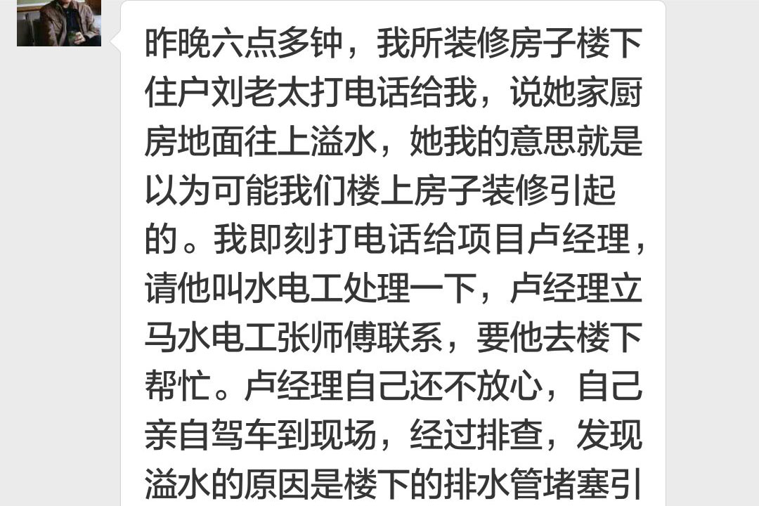 南京琥珀巷裝修客戶：為項(xiàng)目經(jīng)理盧經(jīng)理的行為點(diǎn)贊，無論什么情況，把業(yè)主的需求放在第一位，想業(yè)主所想，急業(yè)主所急！