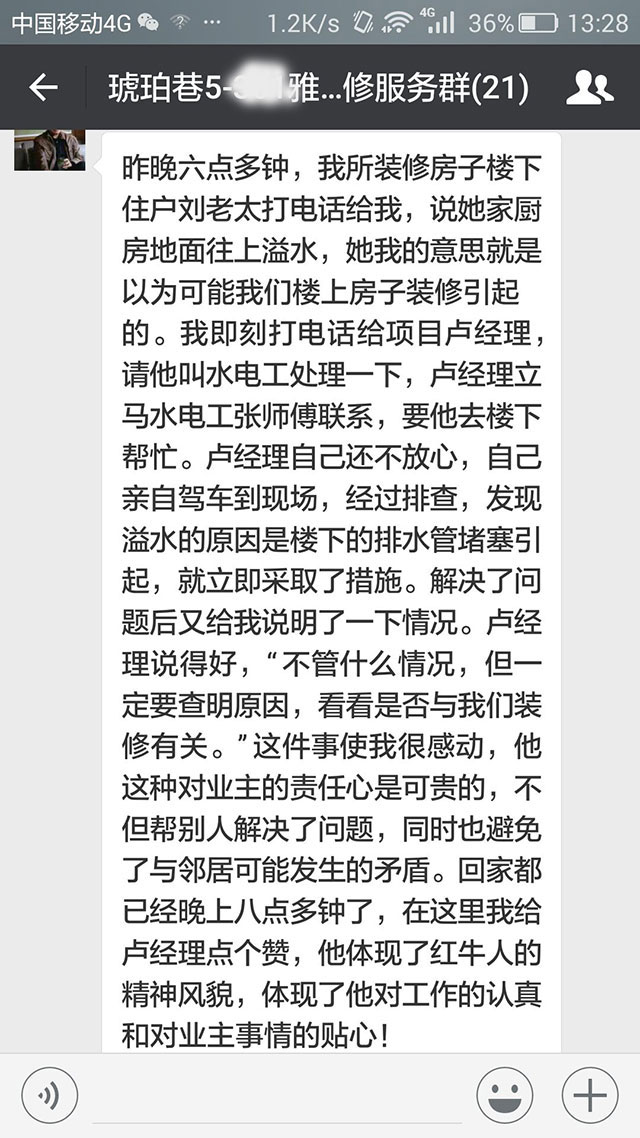 南京琥珀巷裝修客戶：為項(xiàng)目經(jīng)理盧經(jīng)理的行為點(diǎn)贊，無(wú)論什么情況，把業(yè)主的需求放在第一位，想業(yè)主所想，急業(yè)主所急！