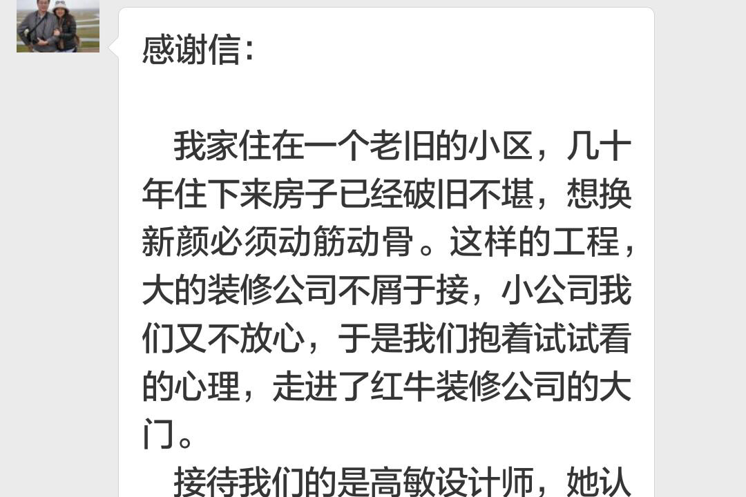 南京虎踞路180號(hào)裝修業(yè)主感謝信：我們對(duì)裝修效果很滿意，不后悔當(dāng)初的選擇