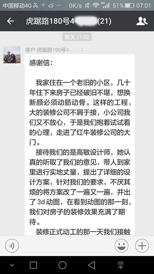 南京虎踞路180號裝修業(yè)主感謝信：我們對裝修效果很滿意，不后悔當(dāng)初的選擇