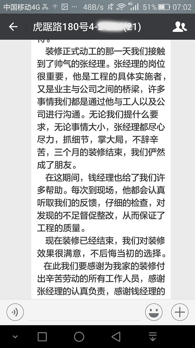 南京虎踞路180號裝修業(yè)主感謝信：我們對裝修效果很滿意，不后悔當(dāng)初的選擇