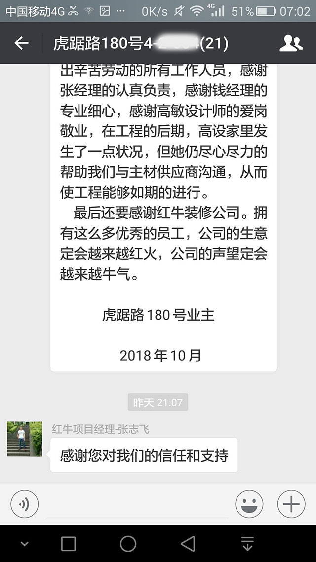 南京虎踞路180號裝修業(yè)主感謝信：我們對裝修效果很滿意，不后悔當(dāng)初的選擇