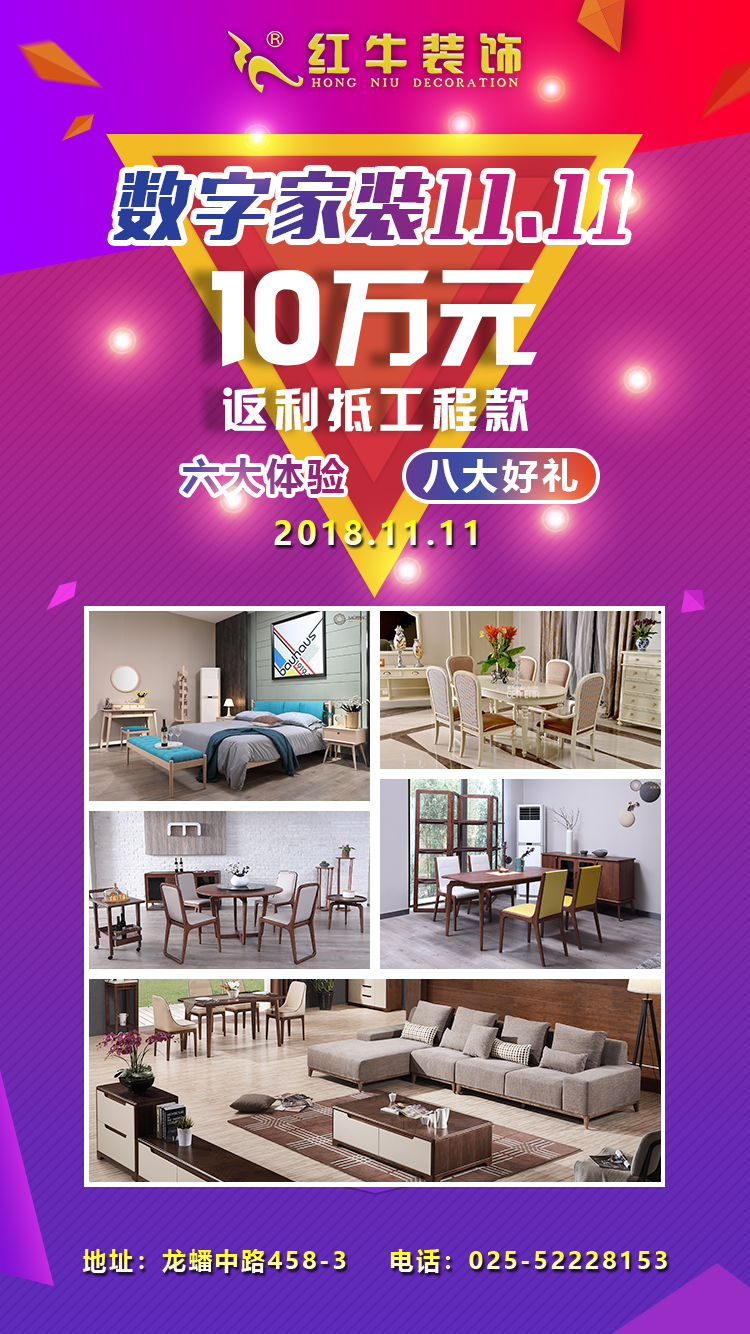 【南京紅牛裝飾公司】數(shù)字家裝11.11來啦！