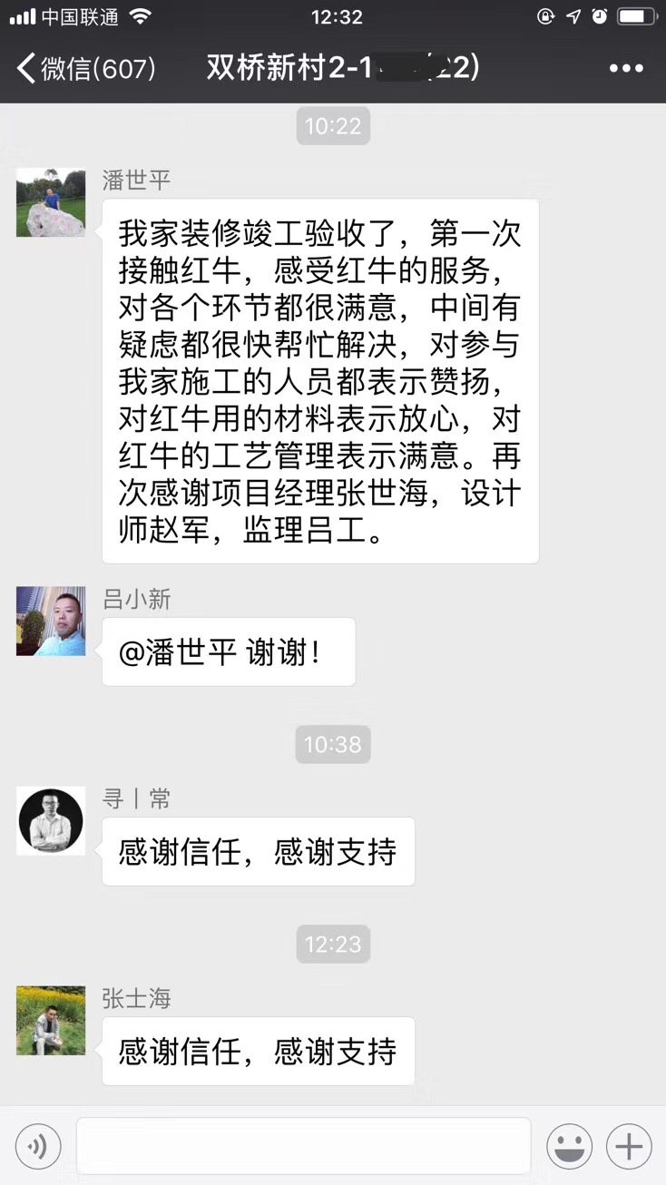 南京雙橋新村裝修客戶：第一次接觸紅牛，感受紅牛的服務(wù)，對各個環(huán)節(jié)都很滿意