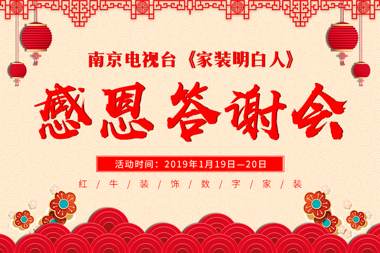 年末感恩答謝會(huì)，進(jìn)店就有禮！