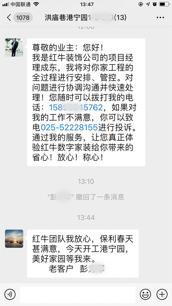 南京洪廟巷港寧園裝修業(yè)主彭先生：施工人員素質(zhì)不錯，質(zhì)量和工藝好，期待著第三次合作！