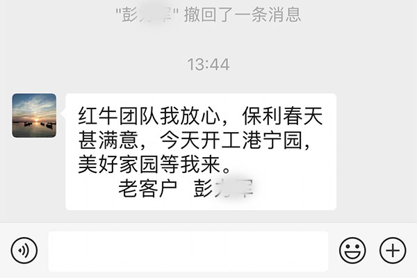 南京洪廟巷港寧園裝修業(yè)主彭先生：施工人員素質(zhì)不錯(cuò)，質(zhì)量和工藝好，期待著第三次合作！