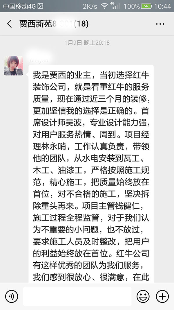 南京賈西新苑裝修客戶：當(dāng)初選擇紅牛裝飾公司，就是看中紅牛裝飾的服務(wù)質(zhì)量，現(xiàn)在通過近三個(gè)月的裝修，更加堅(jiān)信我的選擇是正確的。