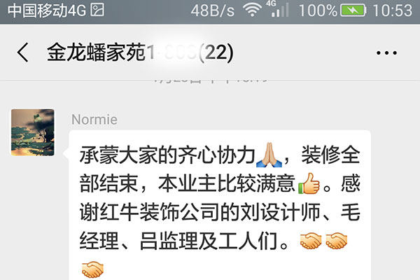 南京錦湖大廈南樓裝修客戶：家裝竣工了，我們很滿意，謝謝大家的努力與精心
