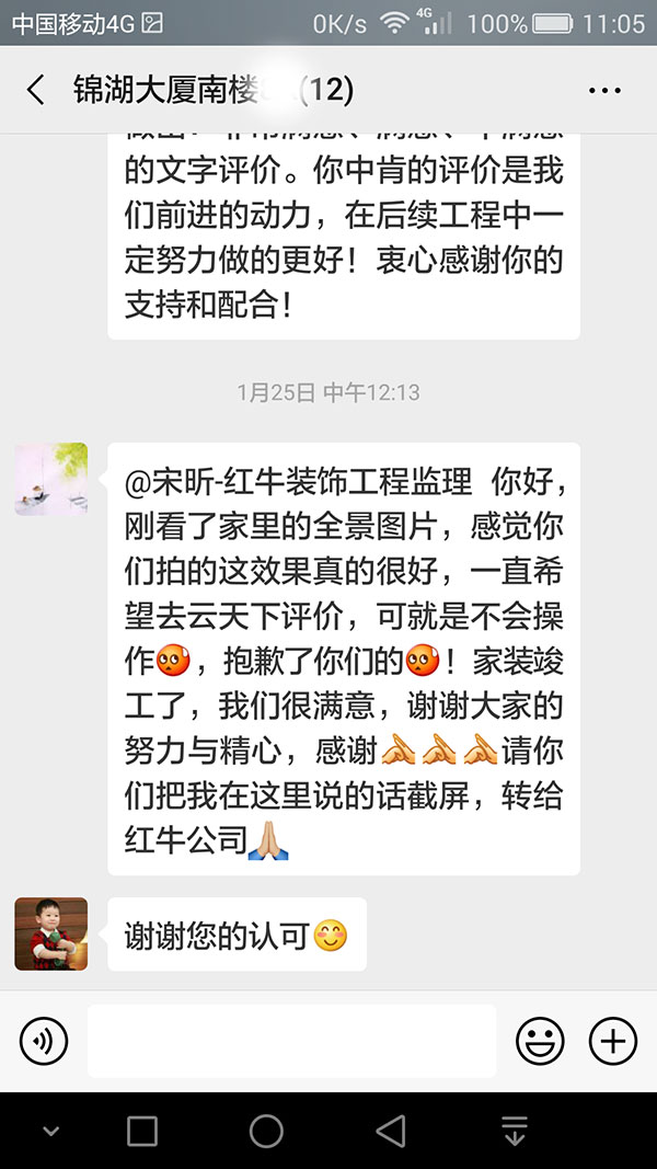 南京錦湖大廈南樓裝修客戶：家裝竣工了，我們很滿意，謝謝大家的努力與精心