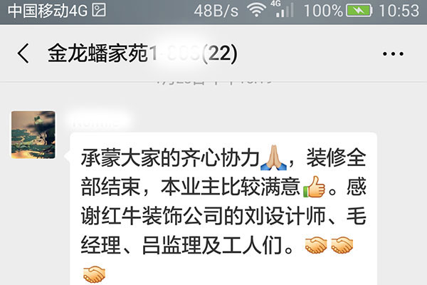 南京金龍?bào)醇以费b修客戶：承蒙大家的齊心協(xié)力，衷心全部結(jié)束，本業(yè)主比較滿意。